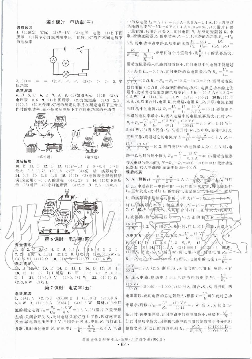 2020年课时提优计划作业本九年级物理下册苏科版 第2页