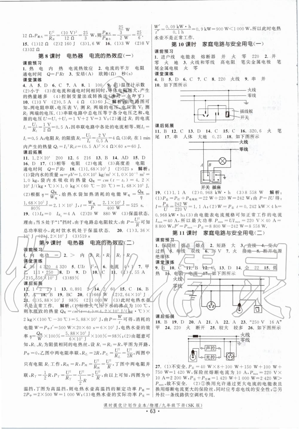 2020年课时提优计划作业本九年级物理下册苏科版 第3页