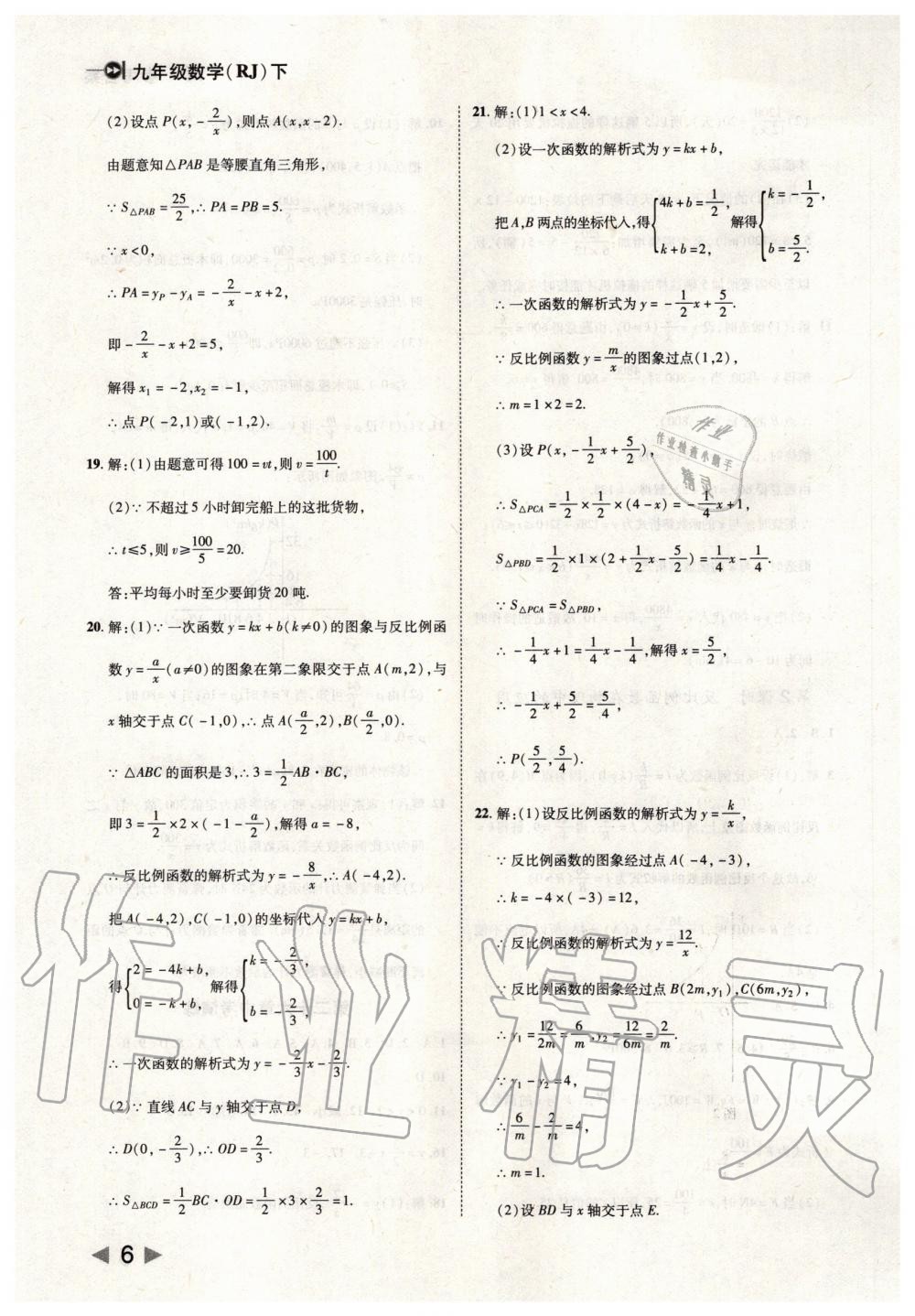 2020年胜券在握打好基础金牌作业本九年级数学下册人教版 第6页