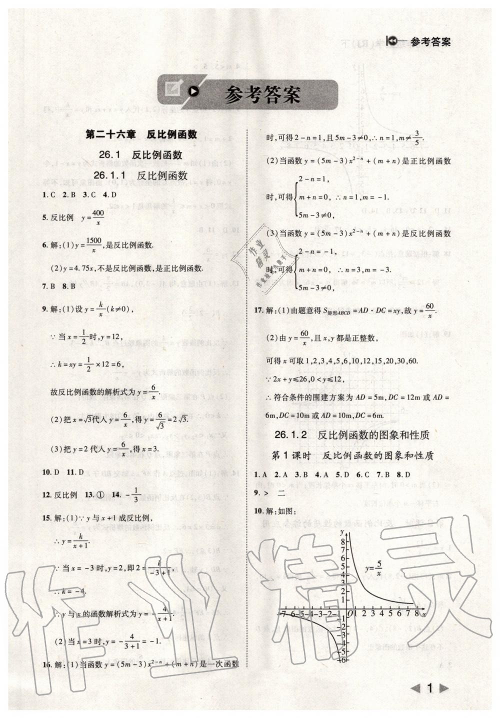 2020年胜券在握打好基础金牌作业本九年级数学下册人教版 第1页