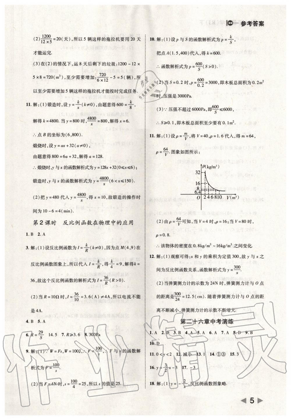 2020年胜券在握打好基础金牌作业本九年级数学下册人教版 第5页