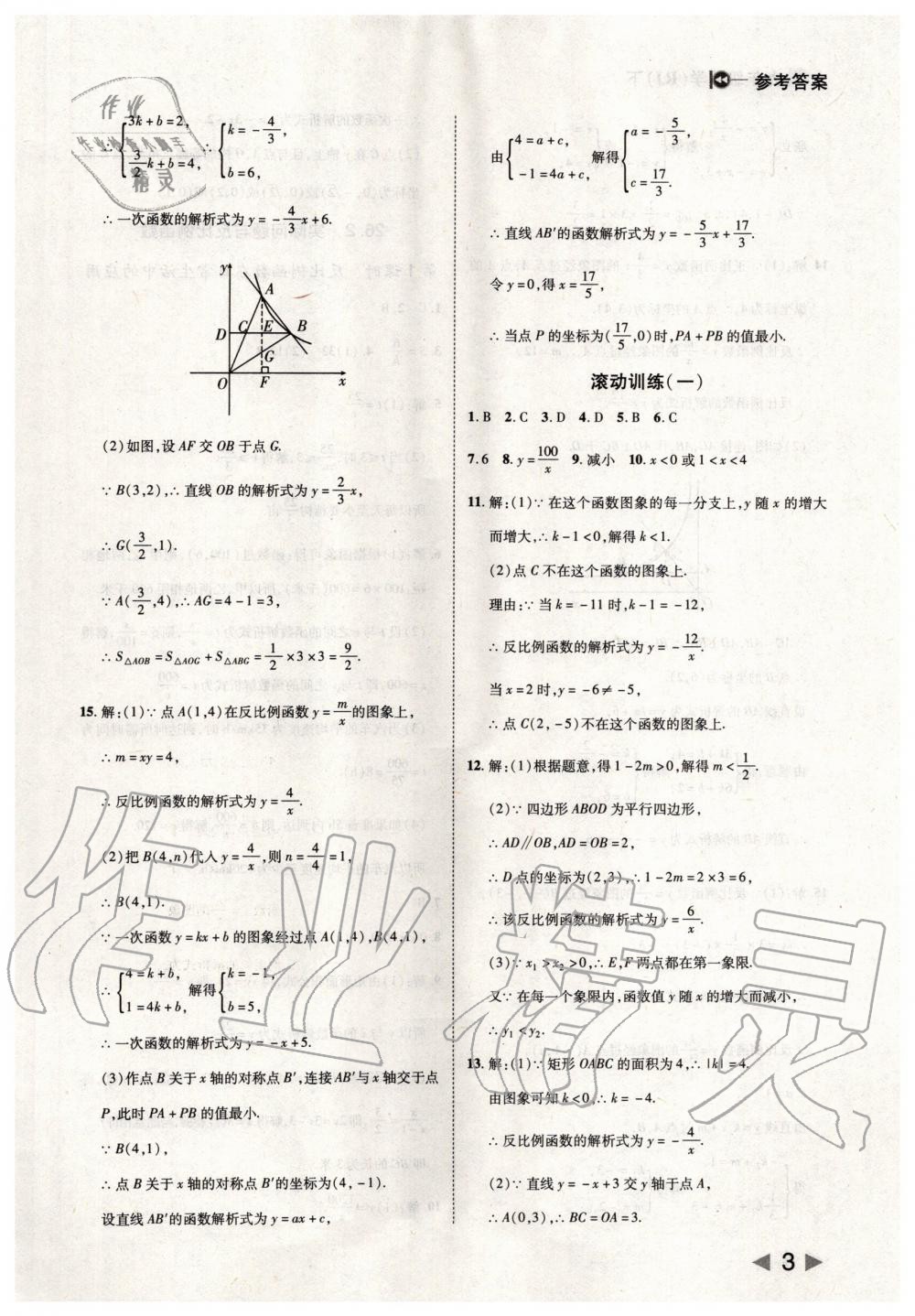 2020年胜券在握打好基础金牌作业本九年级数学下册人教版 第3页