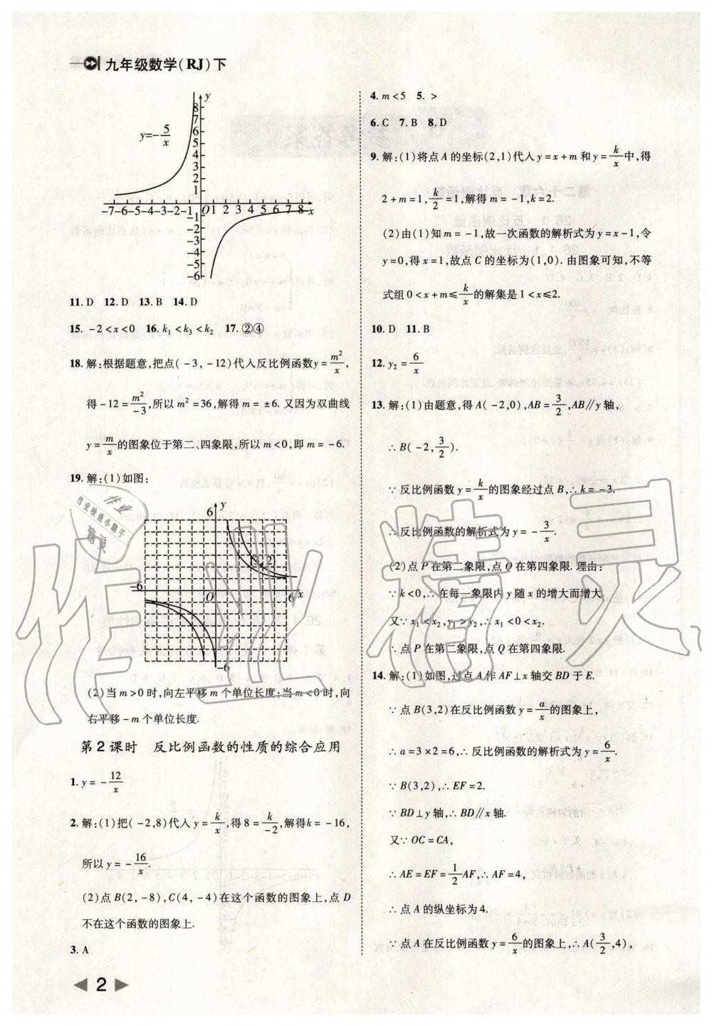 2020年胜券在握打好基础金牌作业本九年级数学下册人教版 第2页