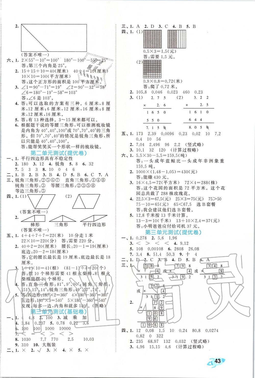 2020年53全優(yōu)卷小學(xué)數(shù)學(xué)四年級下冊北師大版 第2頁