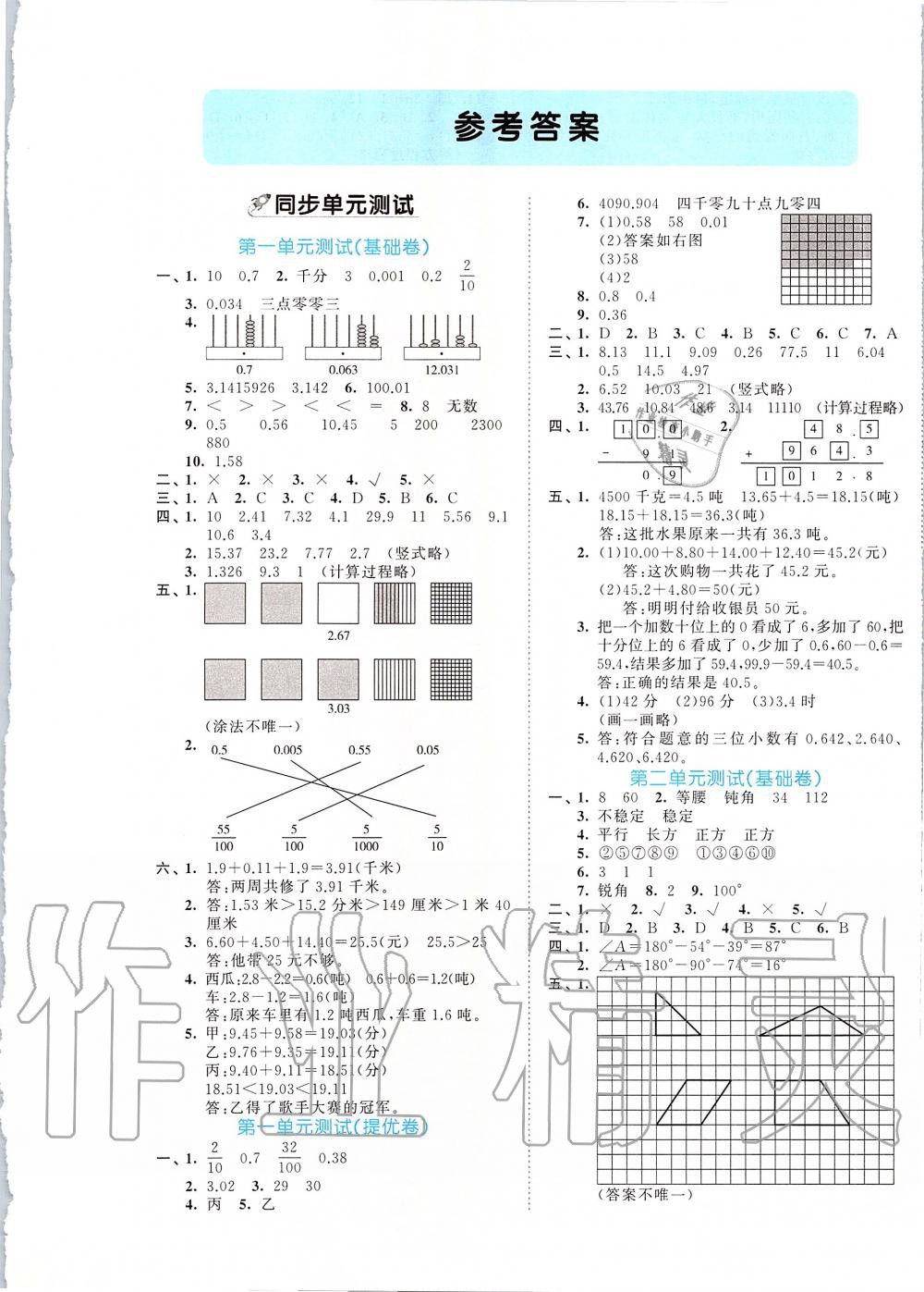 2020年53全優(yōu)卷小學數(shù)學四年級下冊北師大版 第1頁