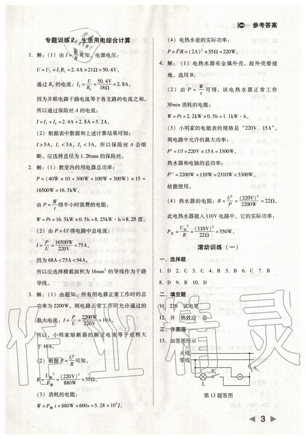 2020年勝券在握打好基礎金牌作業(yè)本九年級物理下冊人教版 第3頁