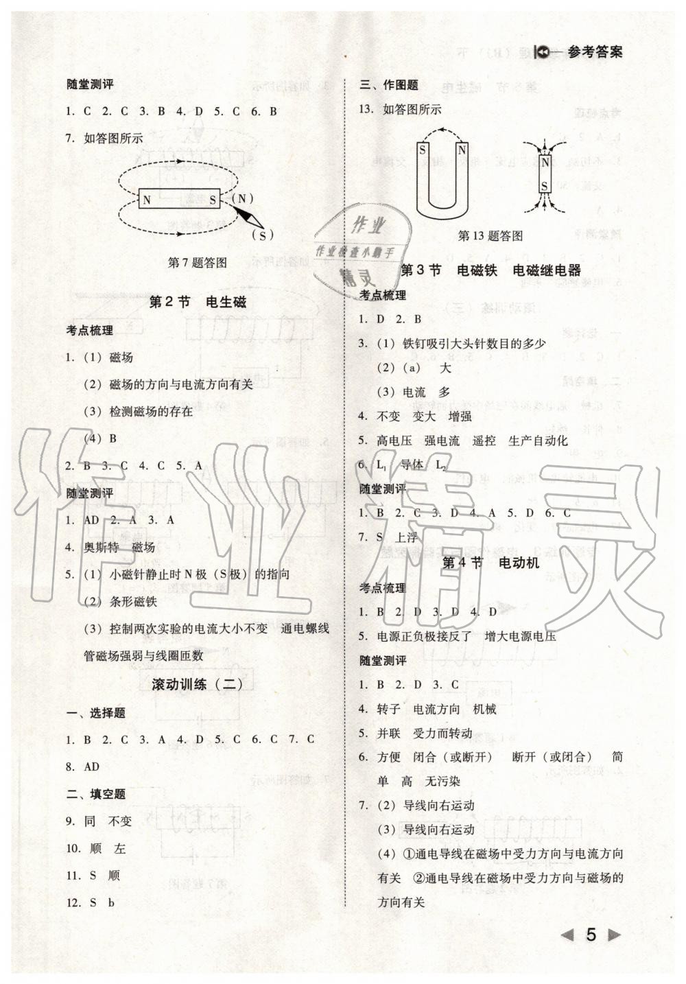 2020年勝券在握打好基礎(chǔ)金牌作業(yè)本九年級(jí)物理下冊(cè)人教版 第5頁(yè)