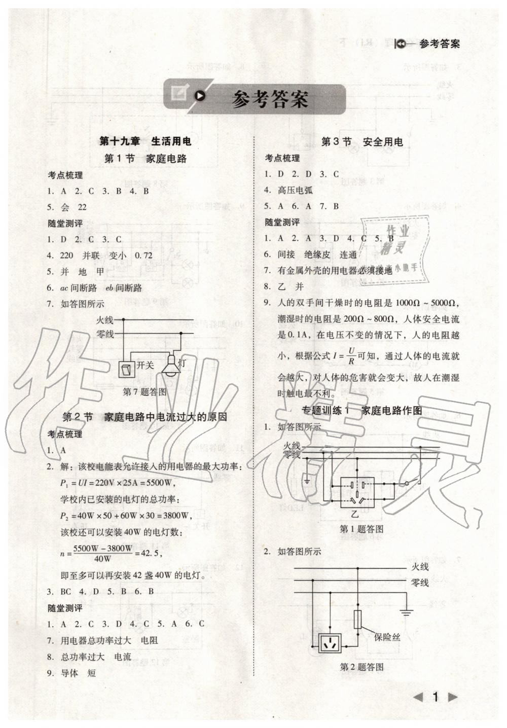 2020年勝券在握打好基礎(chǔ)金牌作業(yè)本九年級物理下冊人教版 第1頁