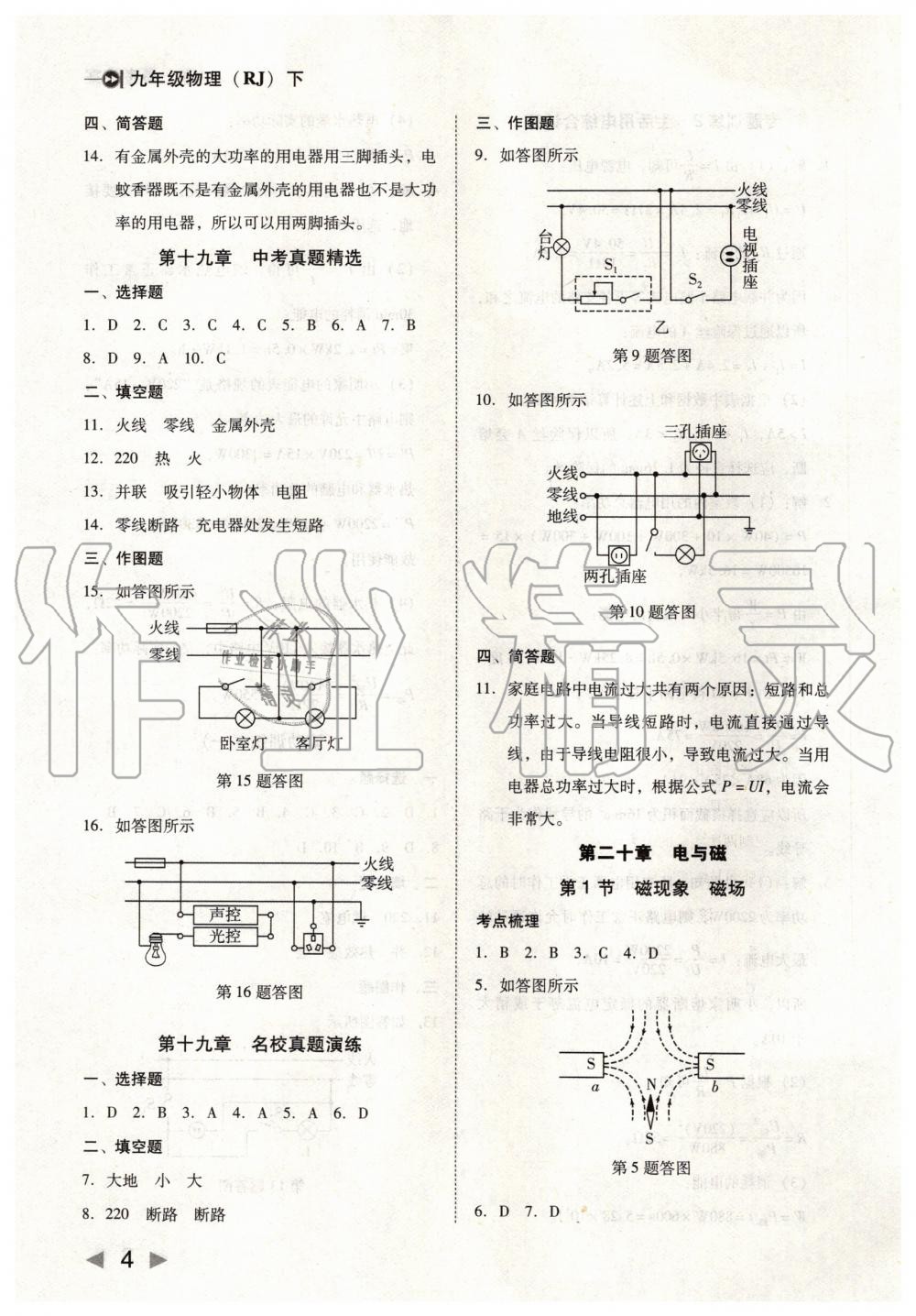 2020年勝券在握打好基礎(chǔ)金牌作業(yè)本九年級(jí)物理下冊(cè)人教版 第4頁