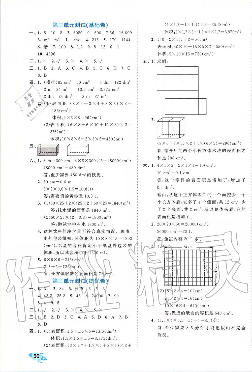 2020年53全優(yōu)卷小學數(shù)學五年級下冊人教版 第3頁