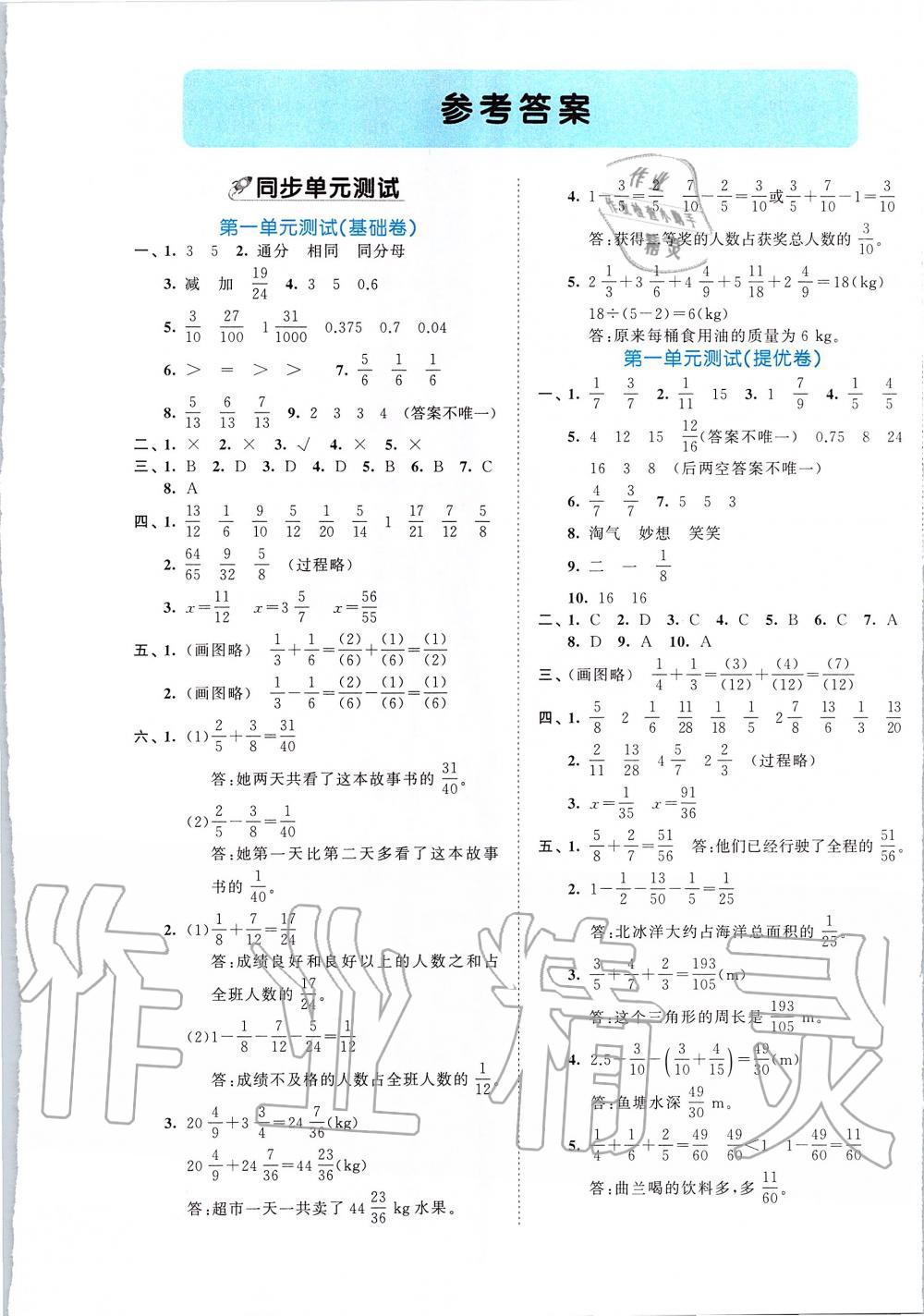 2020年53全優(yōu)卷小學(xué)數(shù)學(xué)五年級(jí)下冊(cè)北師大版 第1頁(yè)