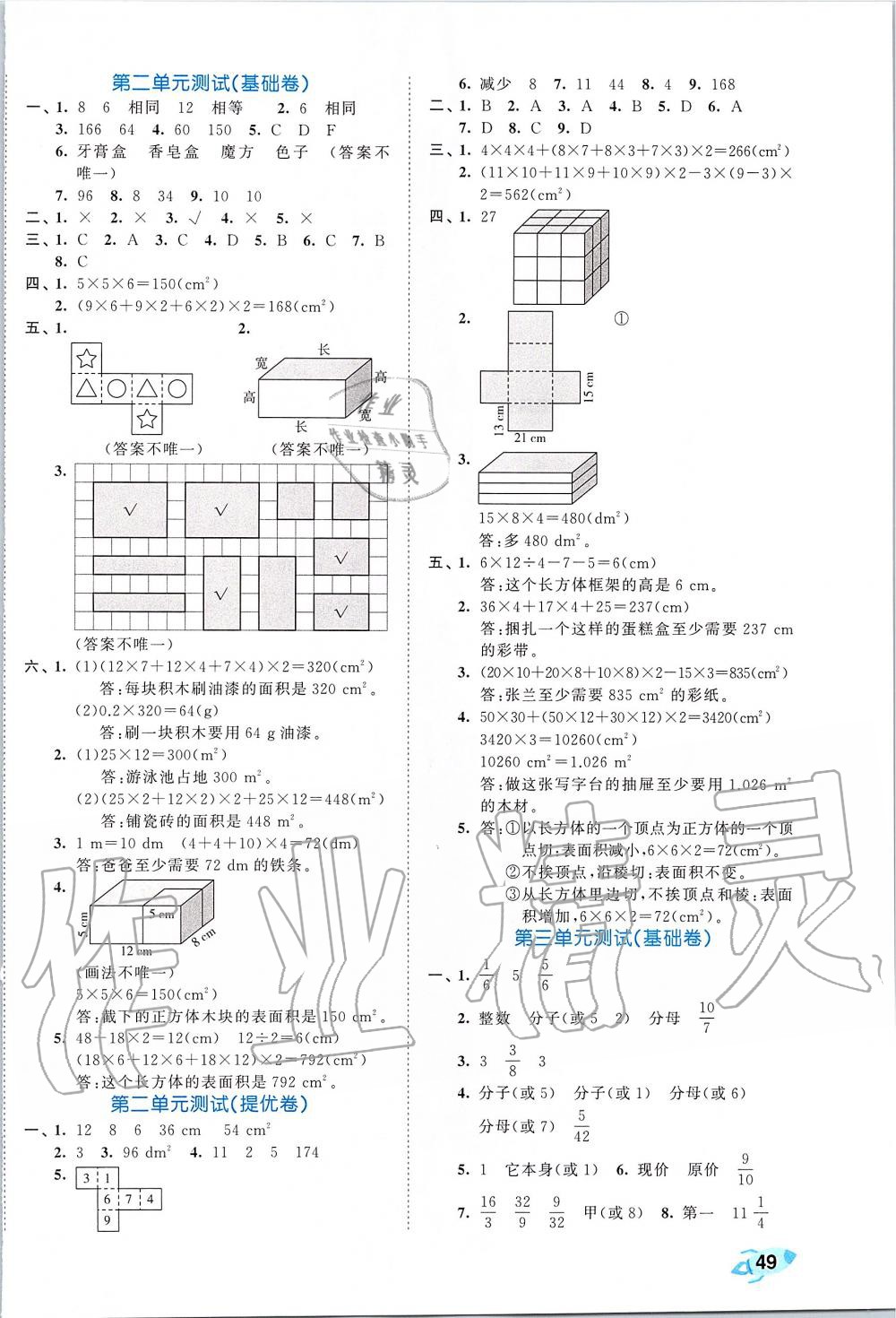 2020年53全優(yōu)卷小學(xué)數(shù)學(xué)五年級下冊北師大版 第2頁