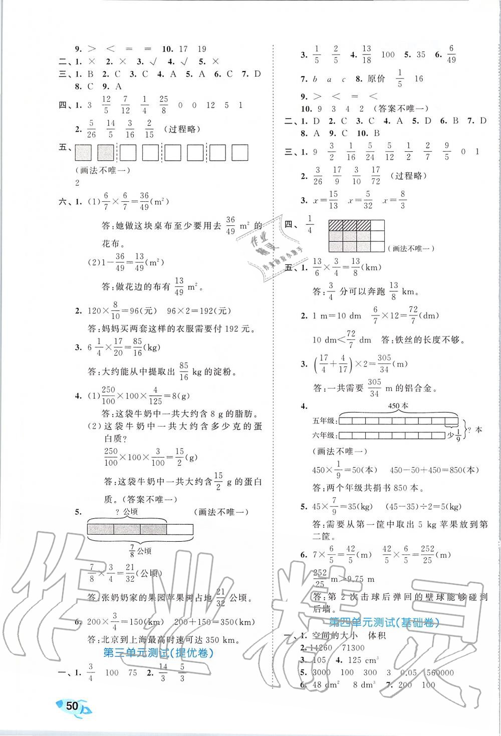 2020年53全優(yōu)卷小學(xué)數(shù)學(xué)五年級下冊北師大版 第3頁