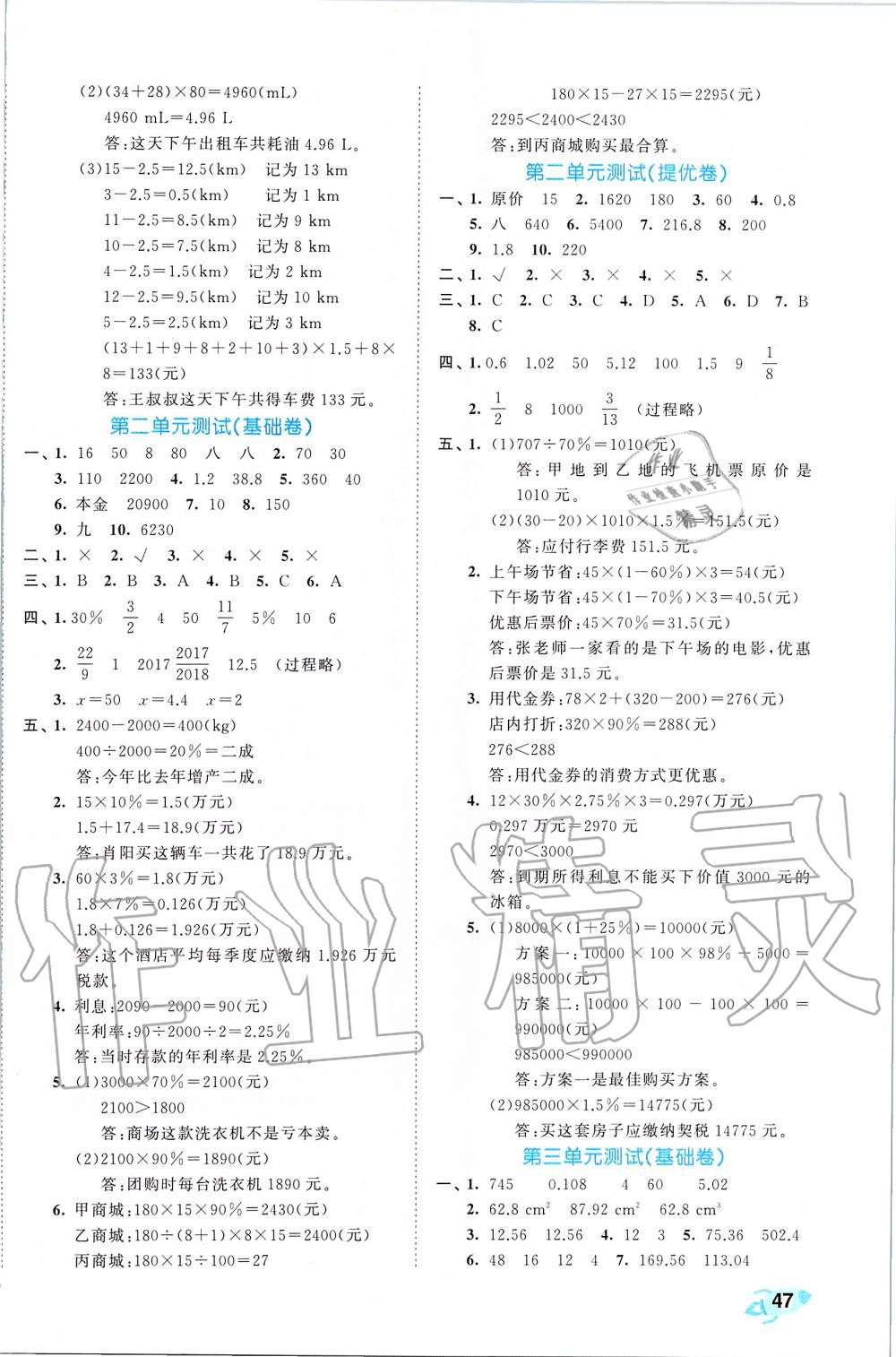 2020年53全優(yōu)卷小學(xué)數(shù)學(xué)六年級(jí)下冊(cè)人教版 第2頁