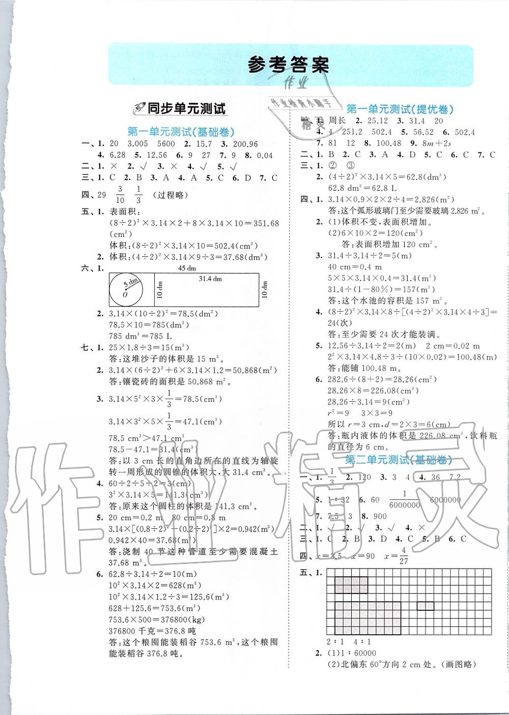 2020年53全優(yōu)卷小學(xué)數(shù)學(xué)六年級(jí)下冊(cè)北師大版 第1頁(yè)