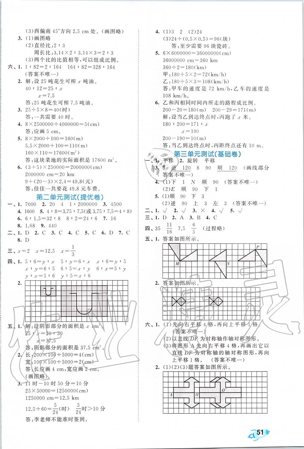 2020年53全優(yōu)卷小學(xué)數(shù)學(xué)六年級下冊北師大版 第2頁