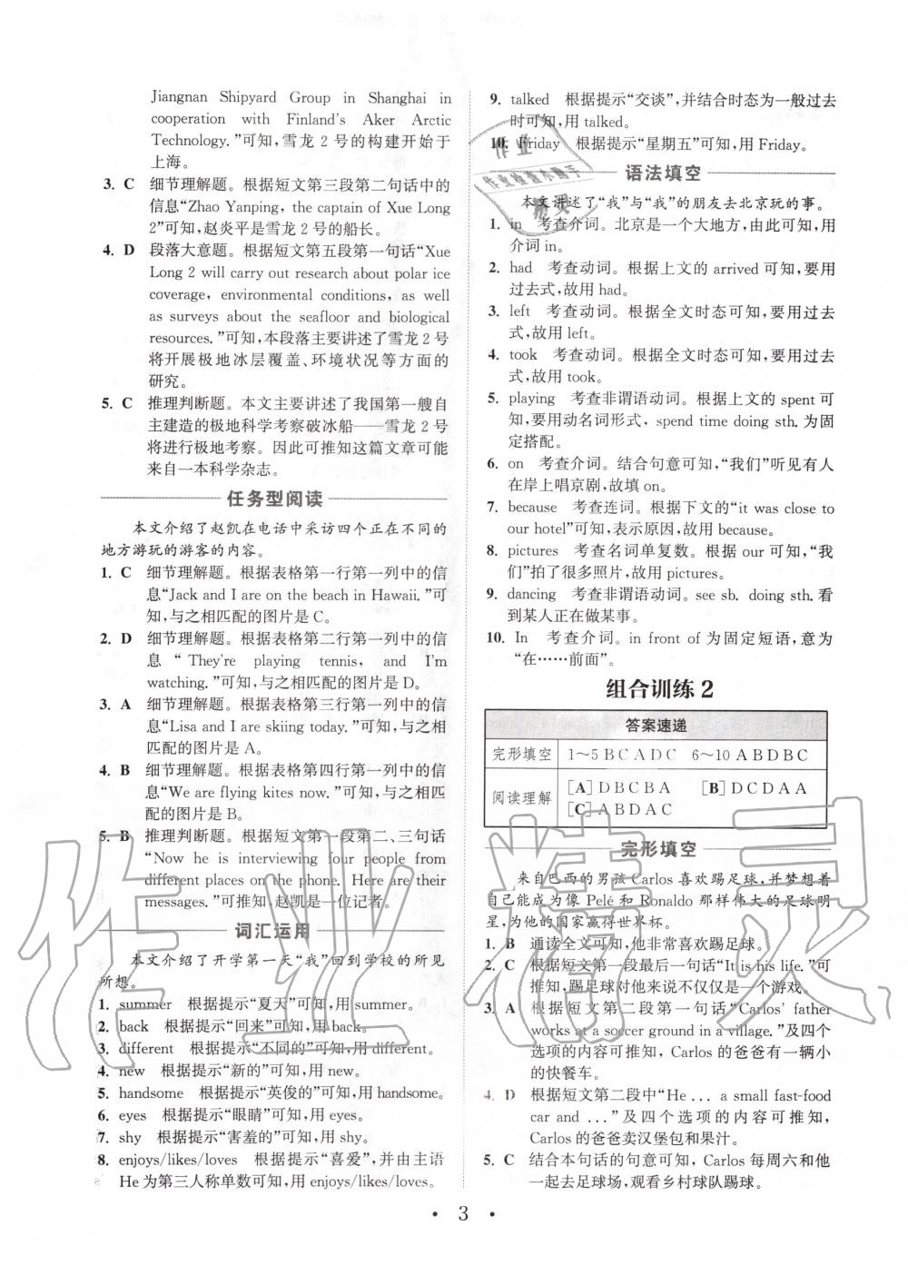 2020年通城學(xué)典初中英語閱讀組合訓(xùn)練七年級下冊仁愛版浙江專版 第2頁