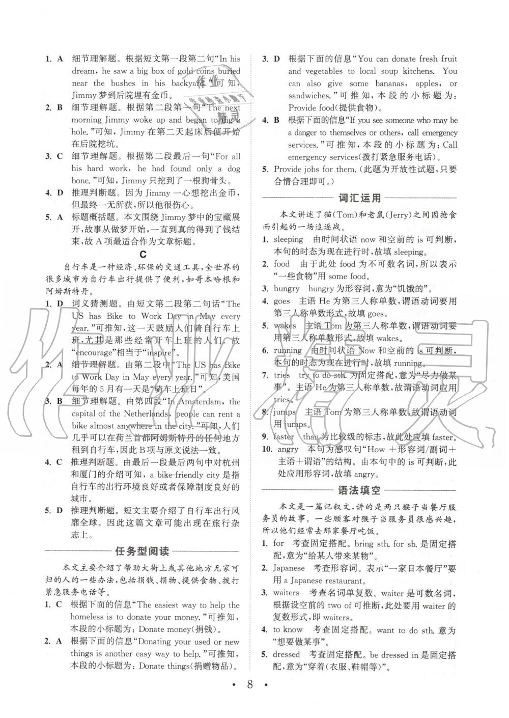 2020年通城學(xué)典初中英語(yǔ)閱讀組合訓(xùn)練七年級(jí)下冊(cè)仁愛版浙江專版 第7頁(yè)