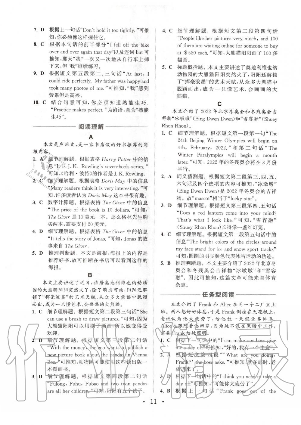 2020年通城學(xué)典初中英語閱讀組合訓(xùn)練七年級(jí)下冊(cè)仁愛版浙江專版 第10頁