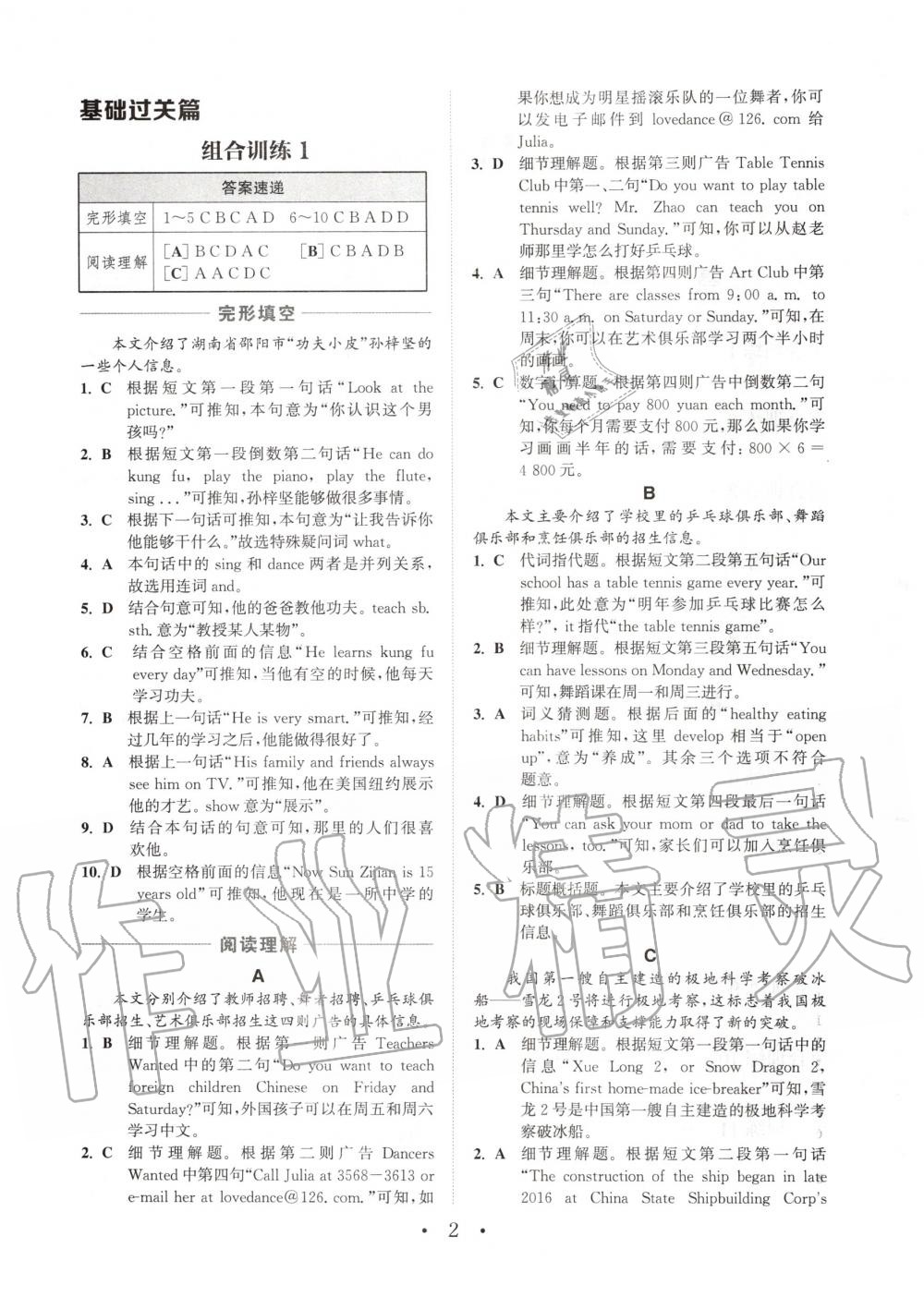 2020年通城学典初中英语阅读组合训练七年级下册仁爱版浙江专版 第1页