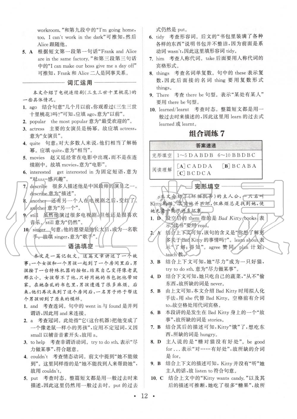 2020年通城学典初中英语阅读组合训练七年级下册仁爱版浙江专版 第11页