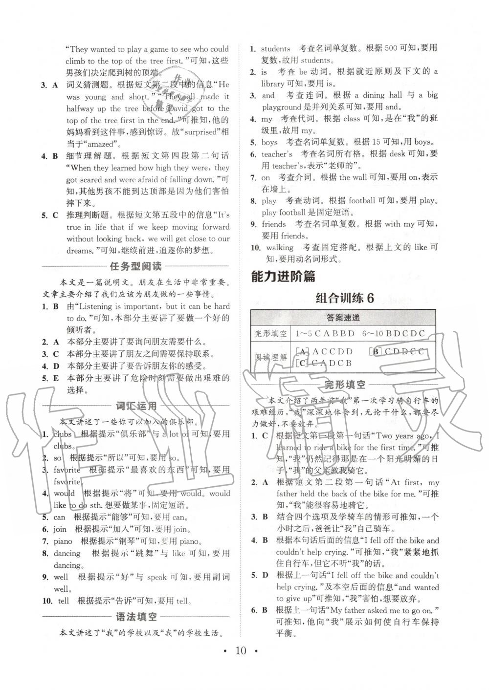 2020年通城學(xué)典初中英語(yǔ)閱讀組合訓(xùn)練七年級(jí)下冊(cè)仁愛(ài)版浙江專(zhuān)版 第9頁(yè)