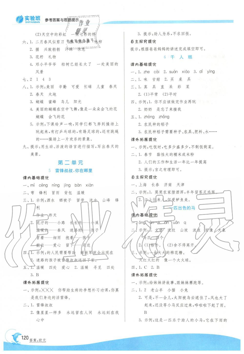 2020年實(shí)驗(yàn)班提優(yōu)訓(xùn)練二年級(jí)語(yǔ)文下冊(cè)人教版 第3頁(yè)