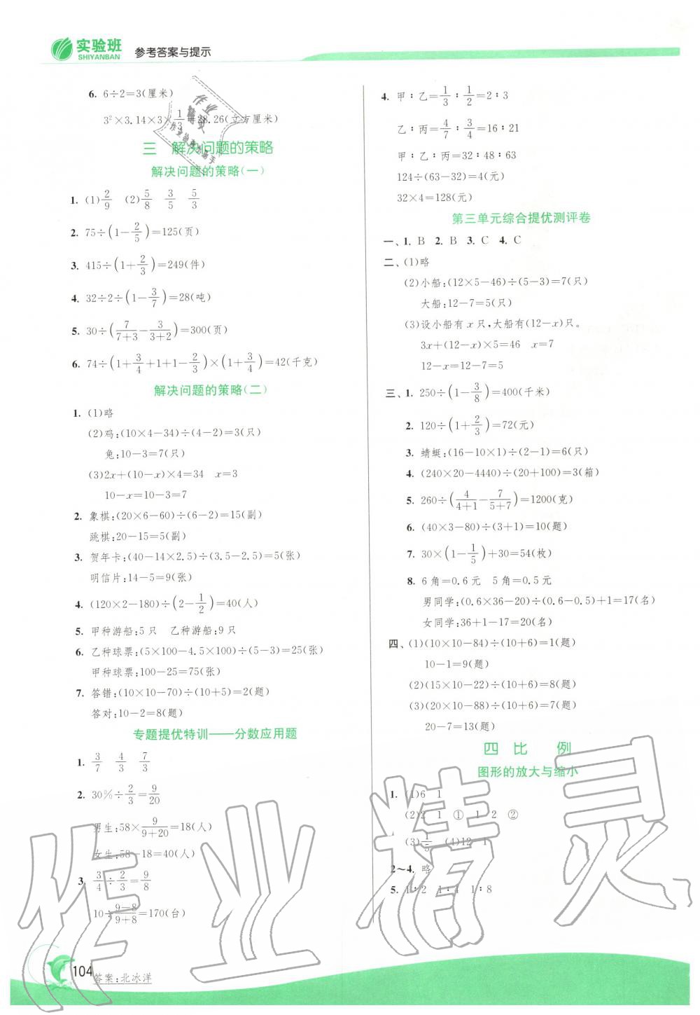 2020年實(shí)驗(yàn)班提優(yōu)訓(xùn)練六年級數(shù)學(xué)下冊蘇教版江蘇專用 第4頁