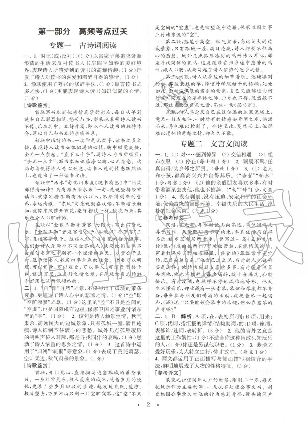 2020年通城學典初中語文閱讀組合訓練八年級下冊浙江專版 第1頁