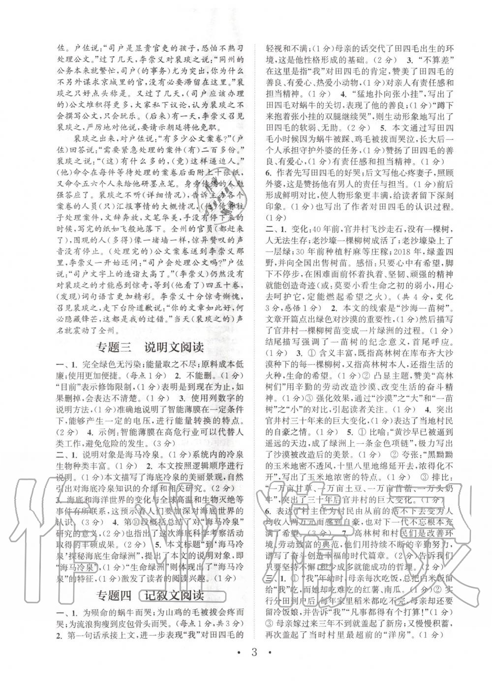 2020年通城學(xué)典初中語(yǔ)文閱讀組合訓(xùn)練八年級(jí)下冊(cè)浙江專版 第2頁(yè)