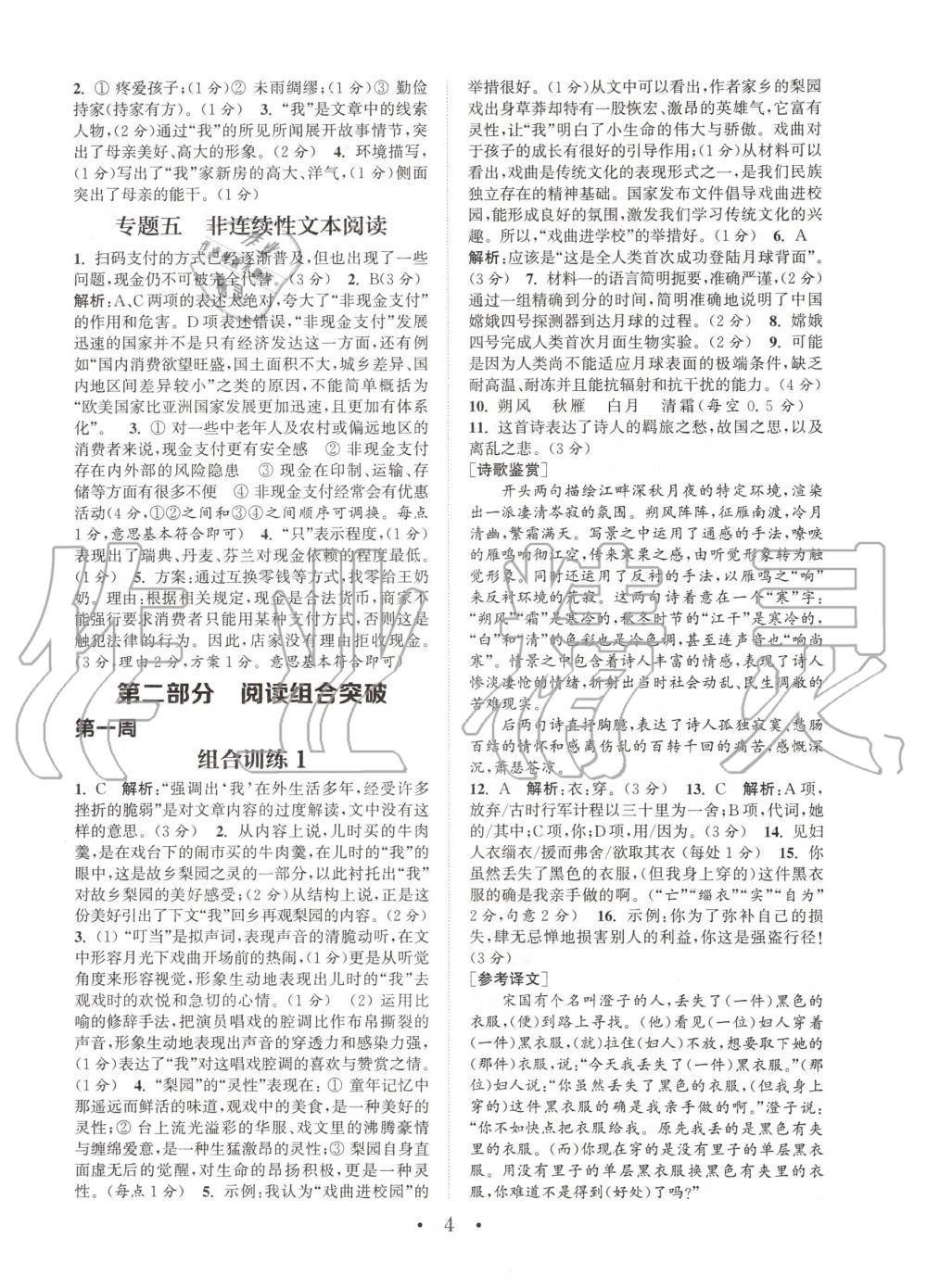 2020年通城學典初中語文閱讀組合訓練八年級下冊浙江專版 第3頁