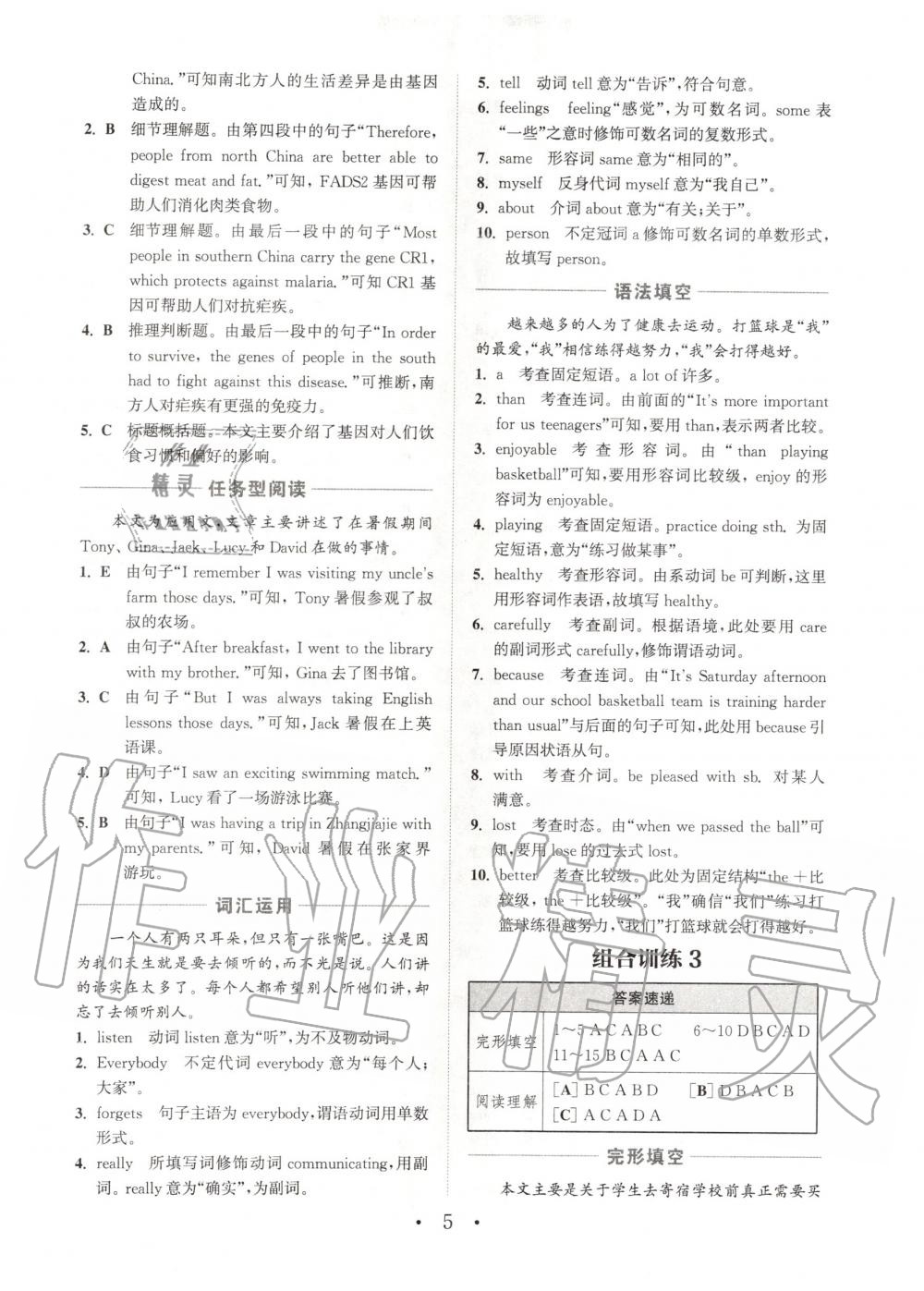 2020年通城學(xué)典初中英語閱讀組合訓(xùn)練八年級下冊仁愛版浙江專版 第4頁