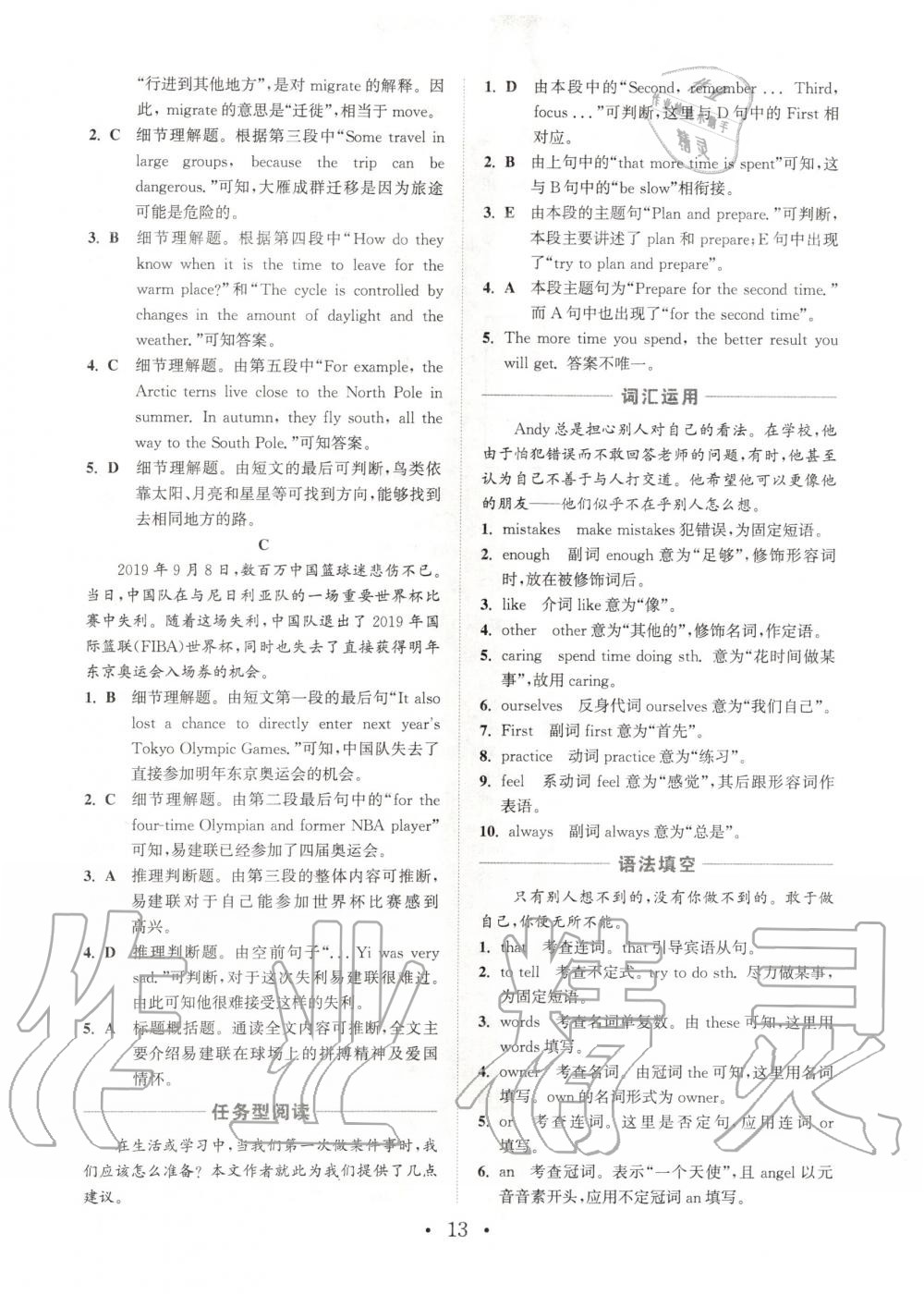 2020年通城學(xué)典初中英語閱讀組合訓(xùn)練八年級(jí)下冊(cè)仁愛版浙江專版 第12頁(yè)