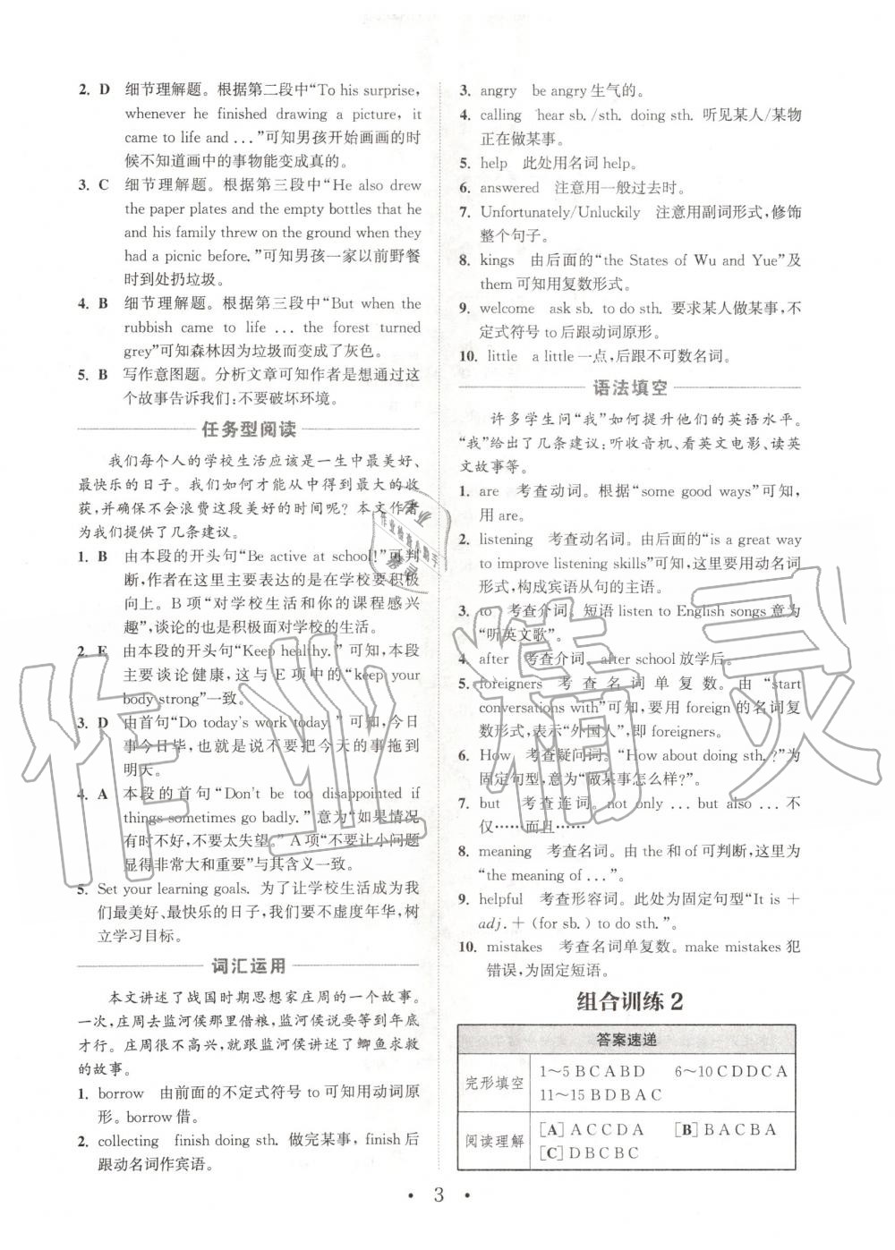 2020年通城學(xué)典初中英語(yǔ)閱讀組合訓(xùn)練八年級(jí)下冊(cè)仁愛(ài)版浙江專(zhuān)版 第2頁(yè)