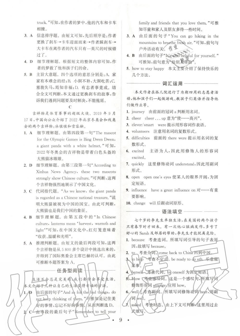 2020年通城學典初中英語閱讀組合訓練八年級下冊仁愛版浙江專版 第8頁