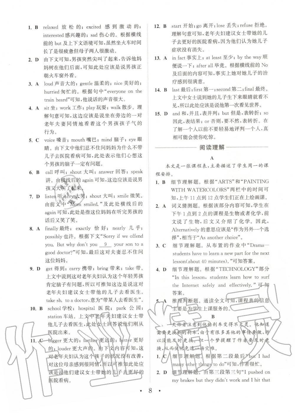 2020年通城學(xué)典初中英語閱讀組合訓(xùn)練八年級下冊仁愛版浙江專版 第7頁