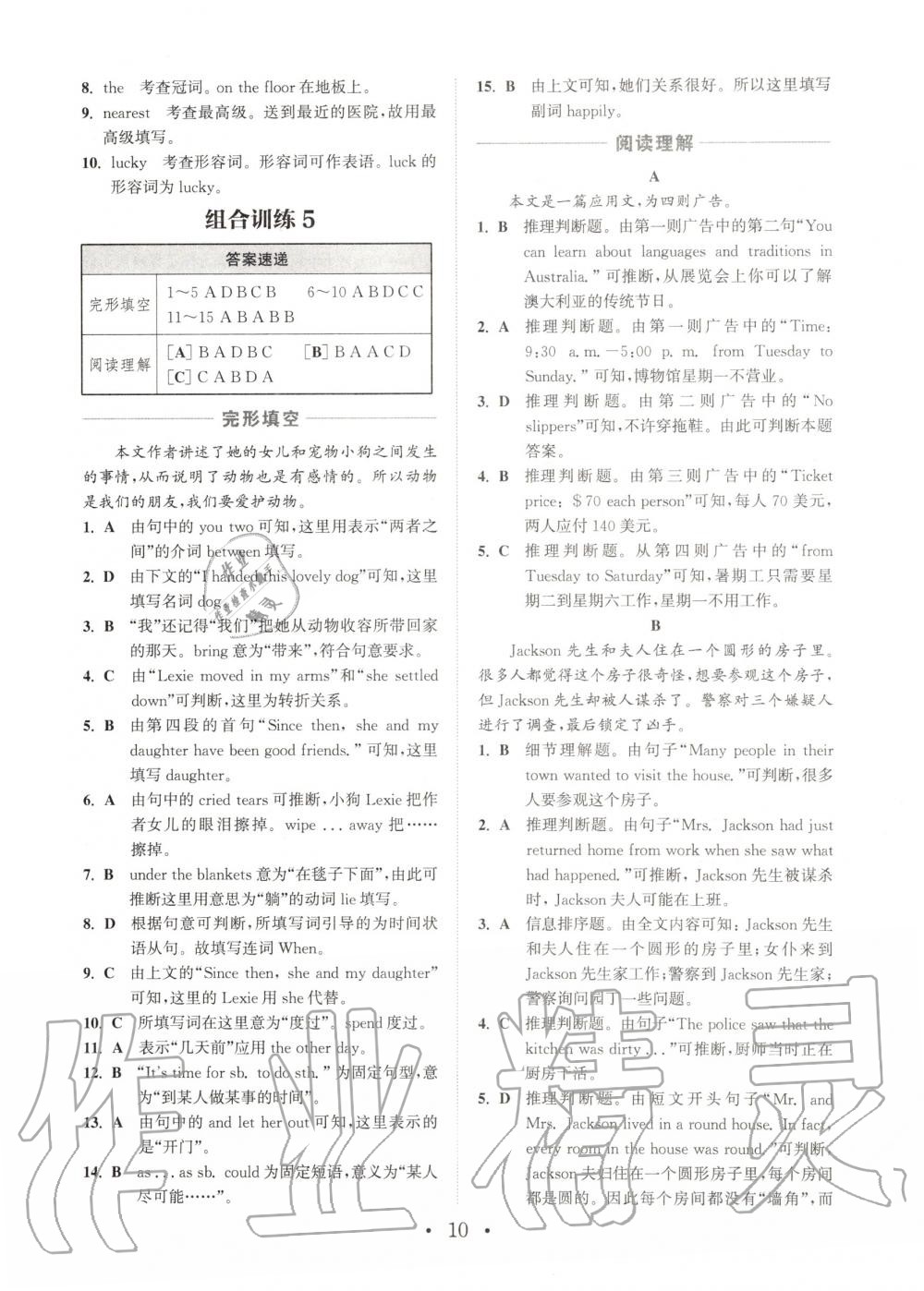 2020年通城學(xué)典初中英語閱讀組合訓(xùn)練八年級下冊仁愛版浙江專版 第9頁