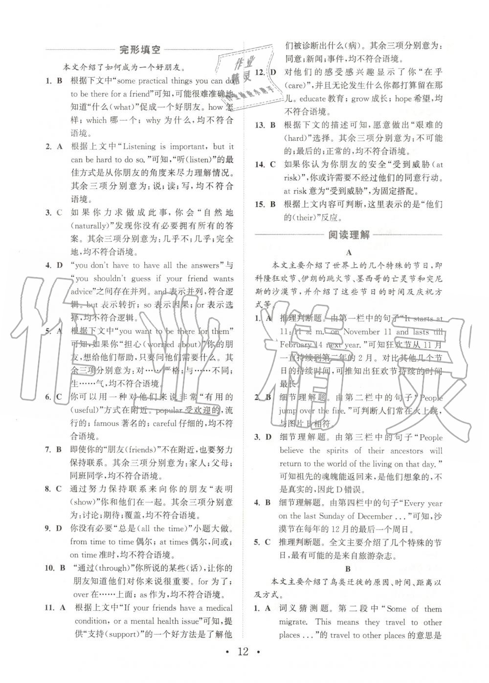 2020年通城學(xué)典初中英語閱讀組合訓(xùn)練八年級下冊仁愛版浙江專版 第11頁