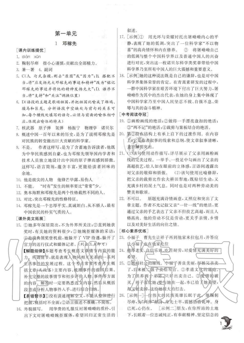 2020年實驗班提優(yōu)訓練七年級語文下冊人教版 第1頁