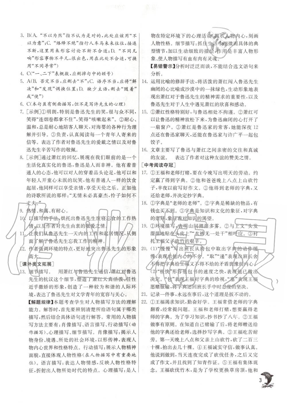 2020年實驗班提優(yōu)訓練七年級語文下冊人教版 第3頁