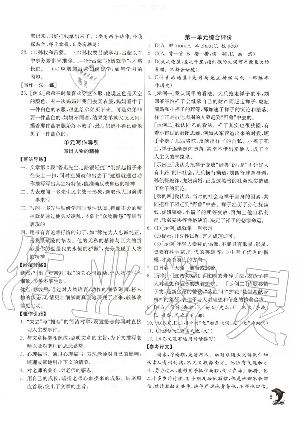 2020年實(shí)驗(yàn)班提優(yōu)訓(xùn)練七年級(jí)語(yǔ)文下冊(cè)人教版 第5頁(yè)