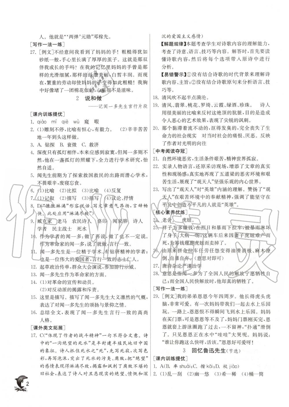 2020年實(shí)驗(yàn)班提優(yōu)訓(xùn)練七年級語文下冊人教版 第2頁