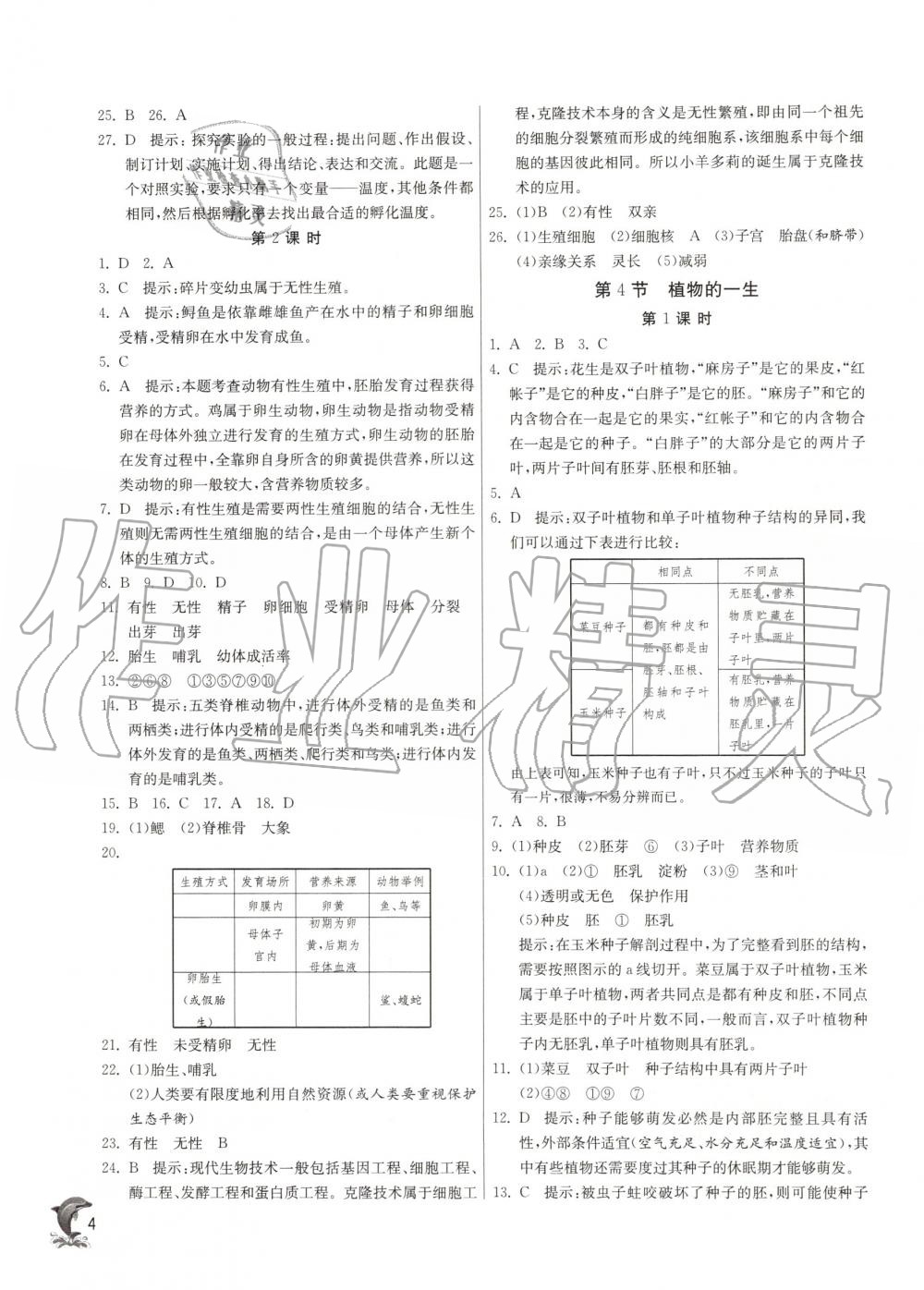 2020年實(shí)驗班提優(yōu)訓(xùn)練七年級科學(xué)下冊浙教版 第4頁