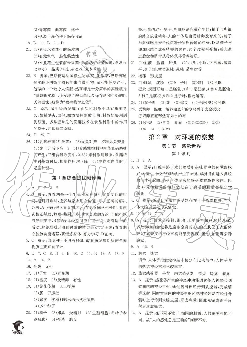 2020年實(shí)驗(yàn)班提優(yōu)訓(xùn)練七年級(jí)科學(xué)下冊浙教版 第8頁