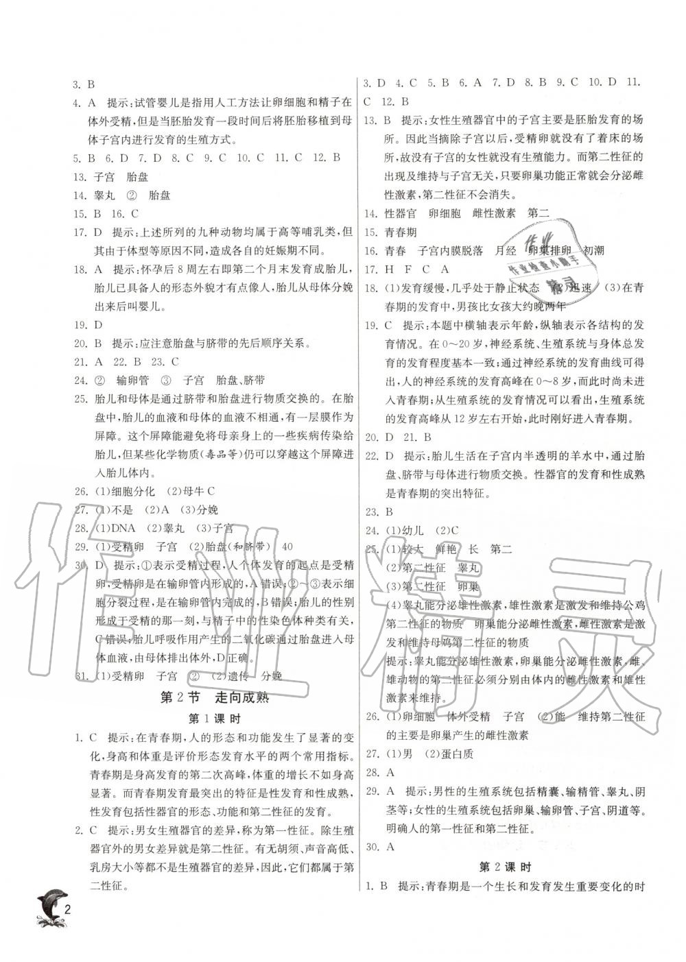 2020年實(shí)驗(yàn)班提優(yōu)訓(xùn)練七年級(jí)科學(xué)下冊(cè)浙教版 第2頁