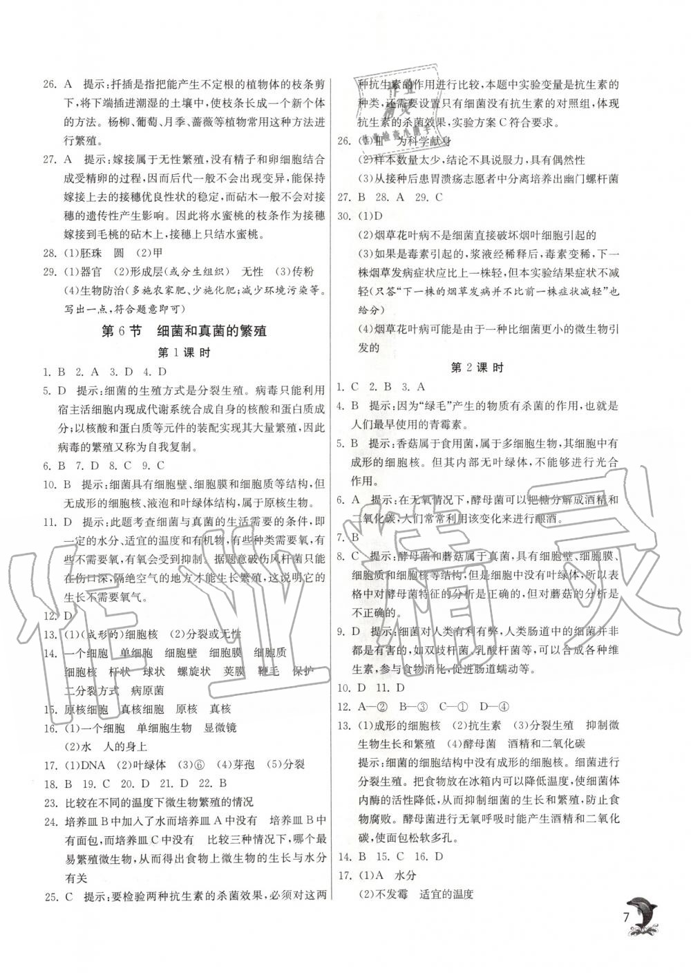 2020年實驗班提優(yōu)訓(xùn)練七年級科學(xué)下冊浙教版 第7頁