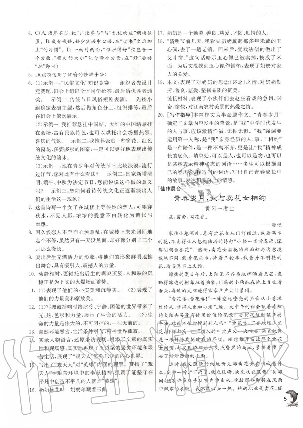 2020年實驗班提優(yōu)訓(xùn)練八年級語文下冊人教版 第5頁