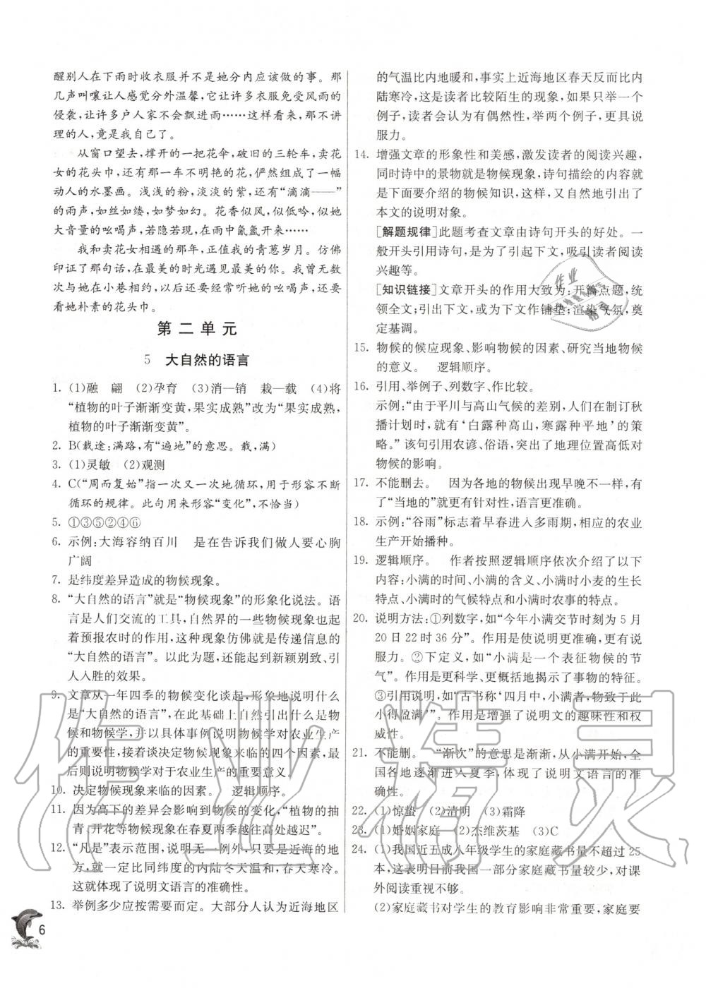 2020年實驗班提優(yōu)訓練八年級語文下冊人教版 第6頁