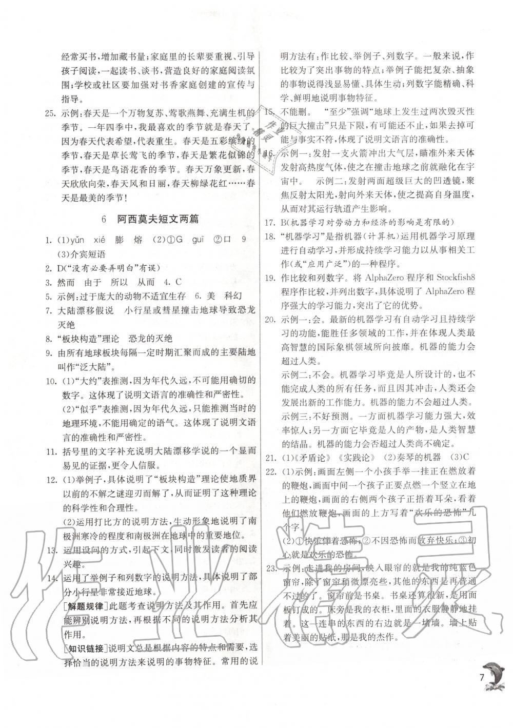 2020年實(shí)驗(yàn)班提優(yōu)訓(xùn)練八年級(jí)語(yǔ)文下冊(cè)人教版 第7頁(yè)