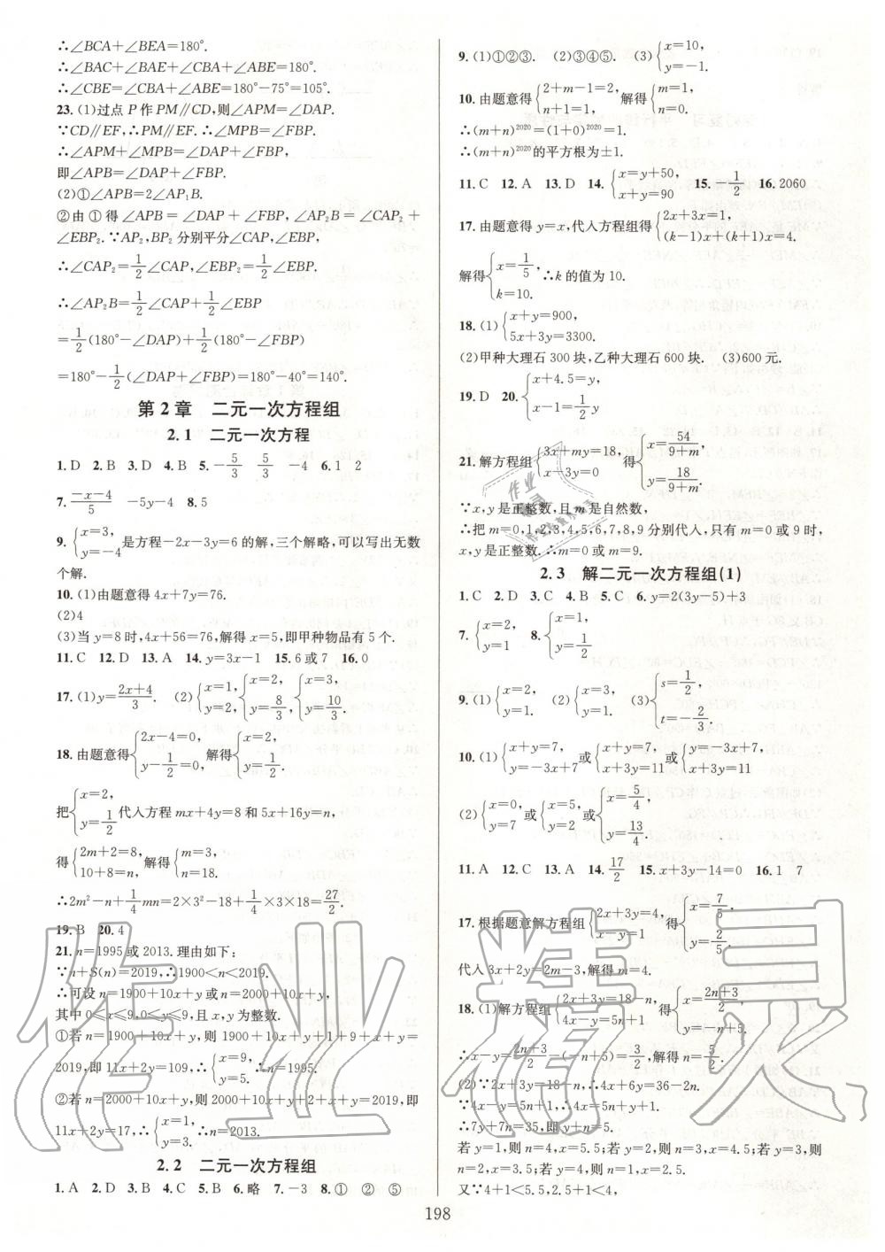 2020年全優(yōu)方案夯實(shí)與提高七年級數(shù)學(xué)下冊浙教版 第4頁